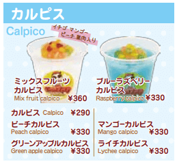 パールレディメニューカルピス
