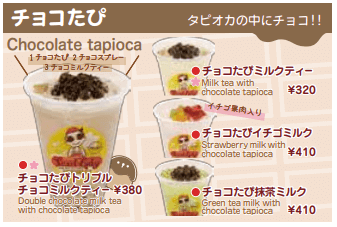 パールレディメニューチョコレート