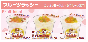 パールレディメニューフルーツラッシー