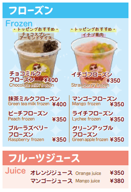 パールレディメニューフローズン