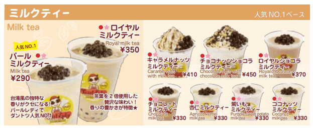 パールレディメニューミルクティ